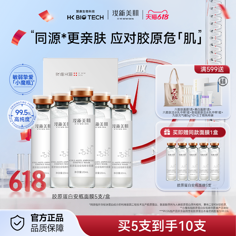 汝新美肌胶原蛋白安瓶面膜面部精华女补水保湿小魔瓶贴片面膜