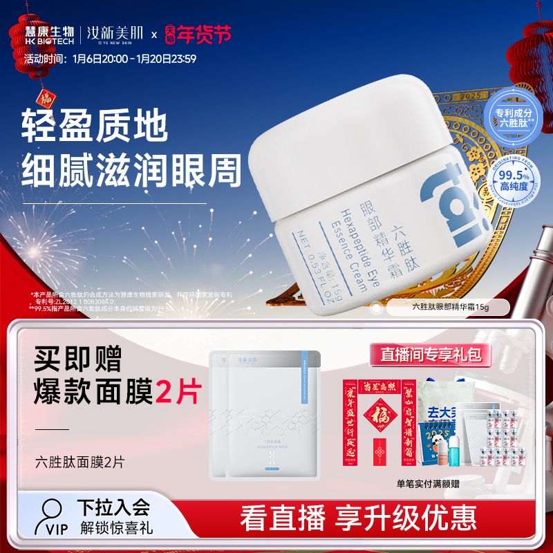 汝新美肌六胜肽眼部精华霜紧致眼周补水保湿滋润眼精华官方旗舰店