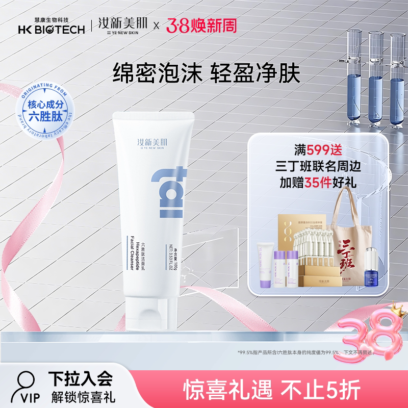 汝新美肌六胜肽洁面乳温和清洁不刺激男女补水保湿敏感肌