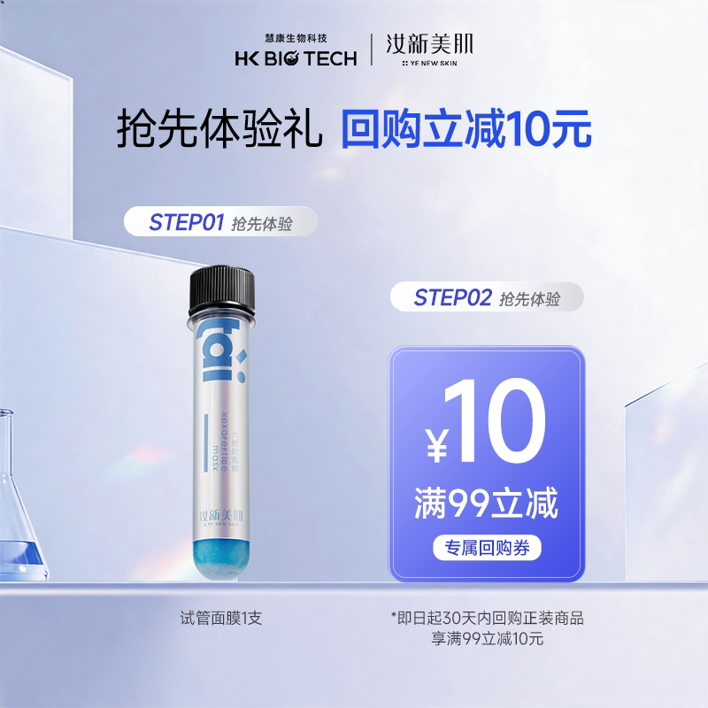 汝新美肌六胜肽试管面膜体验装
