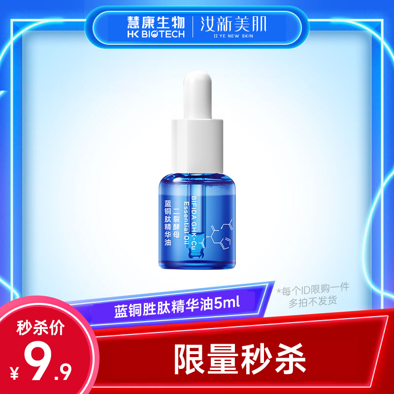 蓝铜胜肽精华汝新美肌