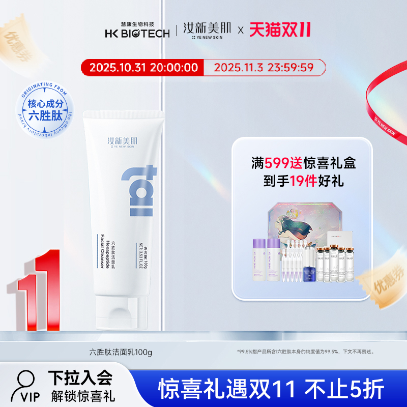 汝新美肌六胜肽洁面乳温和清洁不刺激男女补水保湿敏感肌