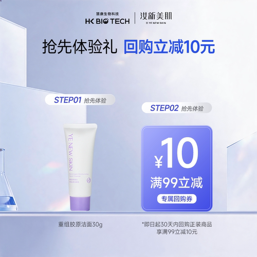 【会员专享】汝新美肌重组胶原蛋白洁面30g