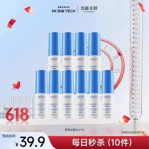 蓝铜胜肽温和汝新美肌