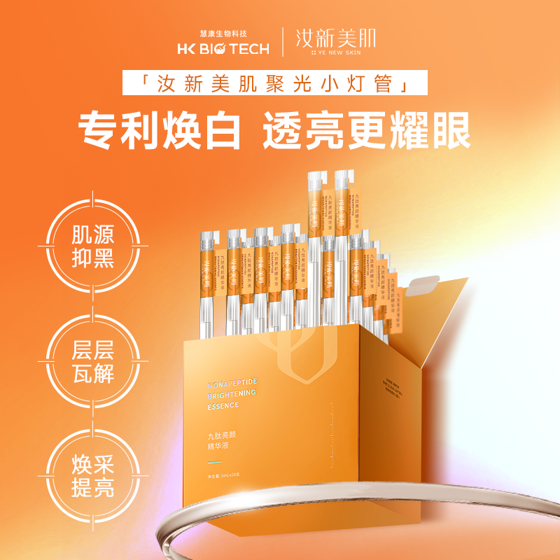 汝新美肌九肽亮颜精华液,美容护肤/美体/精油,液态精华,淘宝优惠券,粉丝福利购,淘宝优惠卷