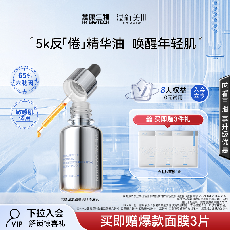 5k精华油汝新美肌抗初老紧致修护