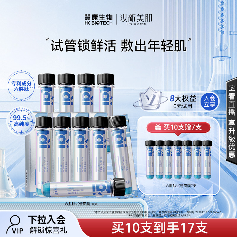 【博主推荐】汝新美肌六胜肽试管面膜面部精华补水保湿嫩肤正品