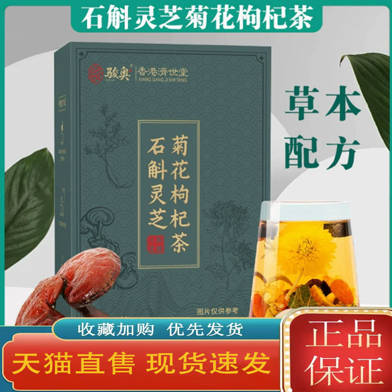 骏奥灵芝石斛菊花枸杞决明子茶黄芪蒲公英根橘皮甘草组合茶1pb