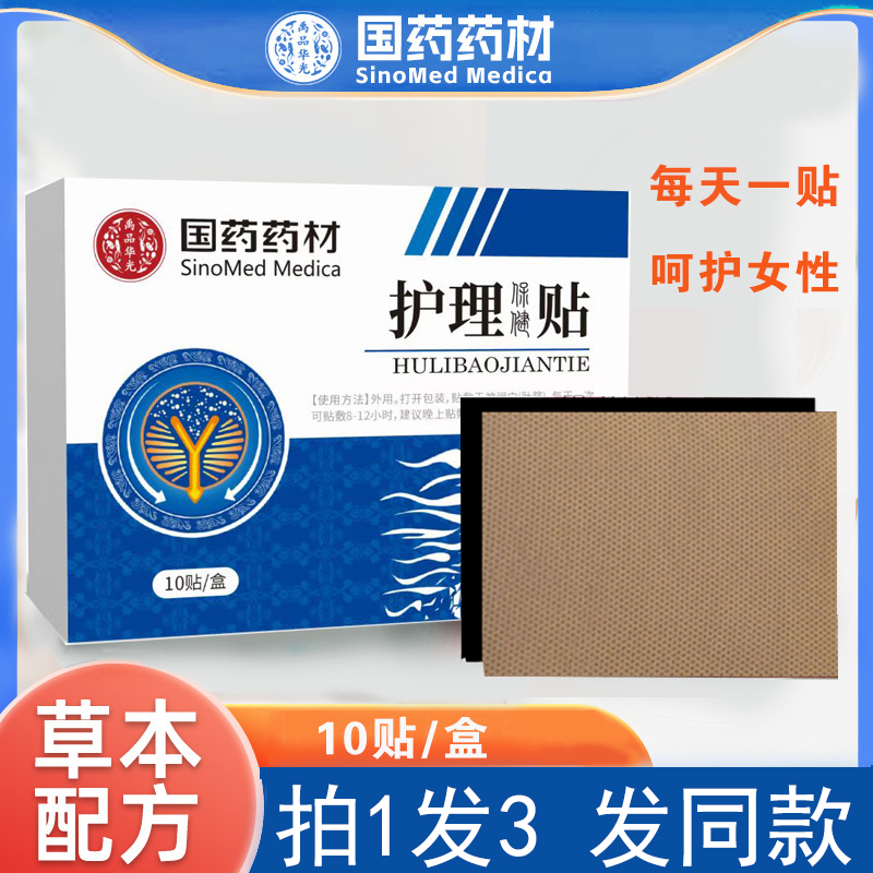 国药药材护理保健贴漏尿贴旗舰店