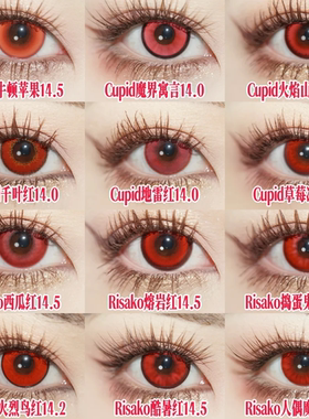 Cupid红色美瞳cos日抛丘比特饮血狂花火烧云红枣奶昔火系红舒bs