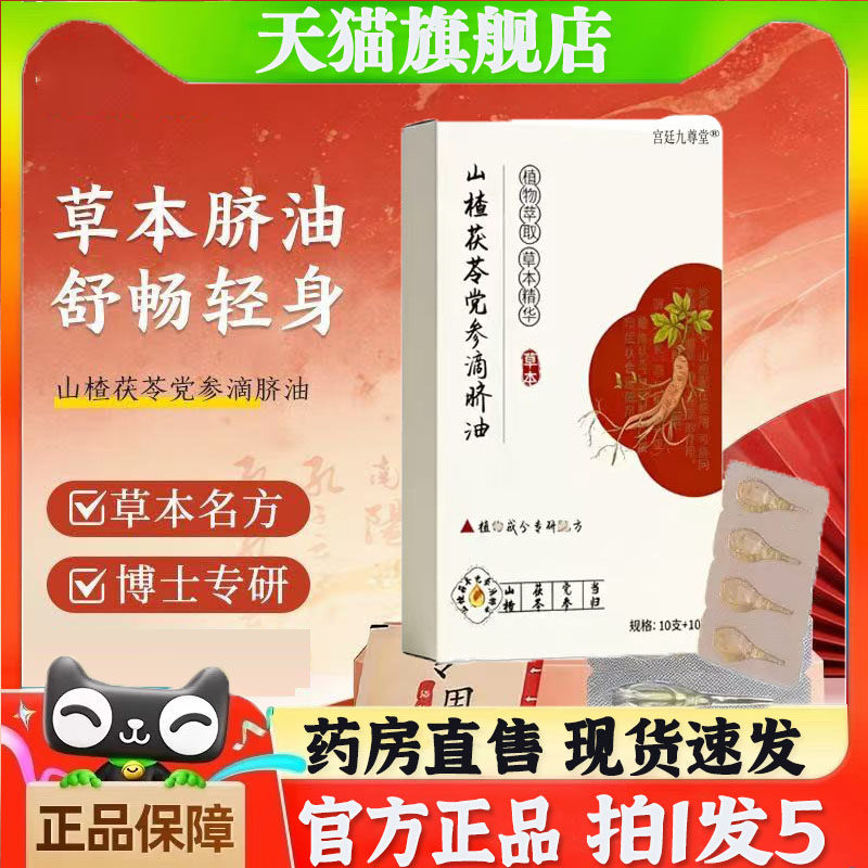 山楂茯苓党参滴脐油儿童肠胃肚脐贴官方旗舰店正品直播同款4kj