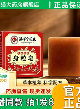 港莘宁药业身粒皂克尤皂官方正品旗舰洗脸洁面手工皂全身可用0eq