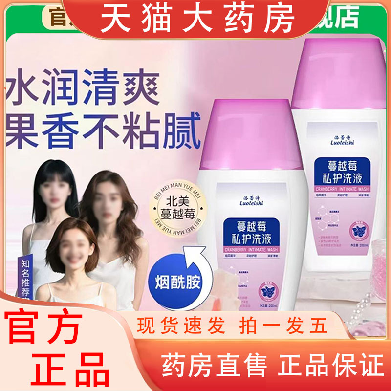 蔓越莓私护洗液官方旗舰店