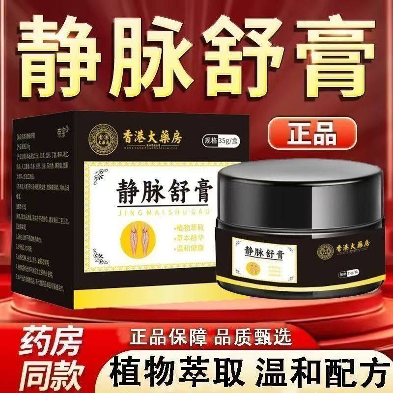 香港大药房静脉舒膏曲张保健官方正品草本植物萃涂抹静脉舒张lk1