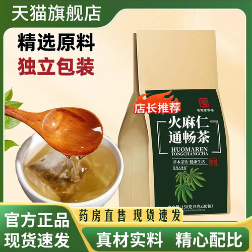 火麻仁通畅茶150g/袋番泻叶火麻仁新货代用养生茶泡水8mn