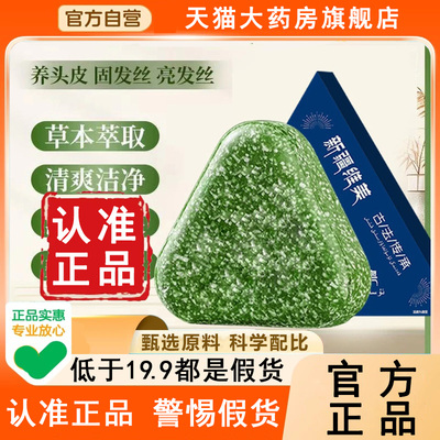 认准正品新疆维美草本养发洗发皂