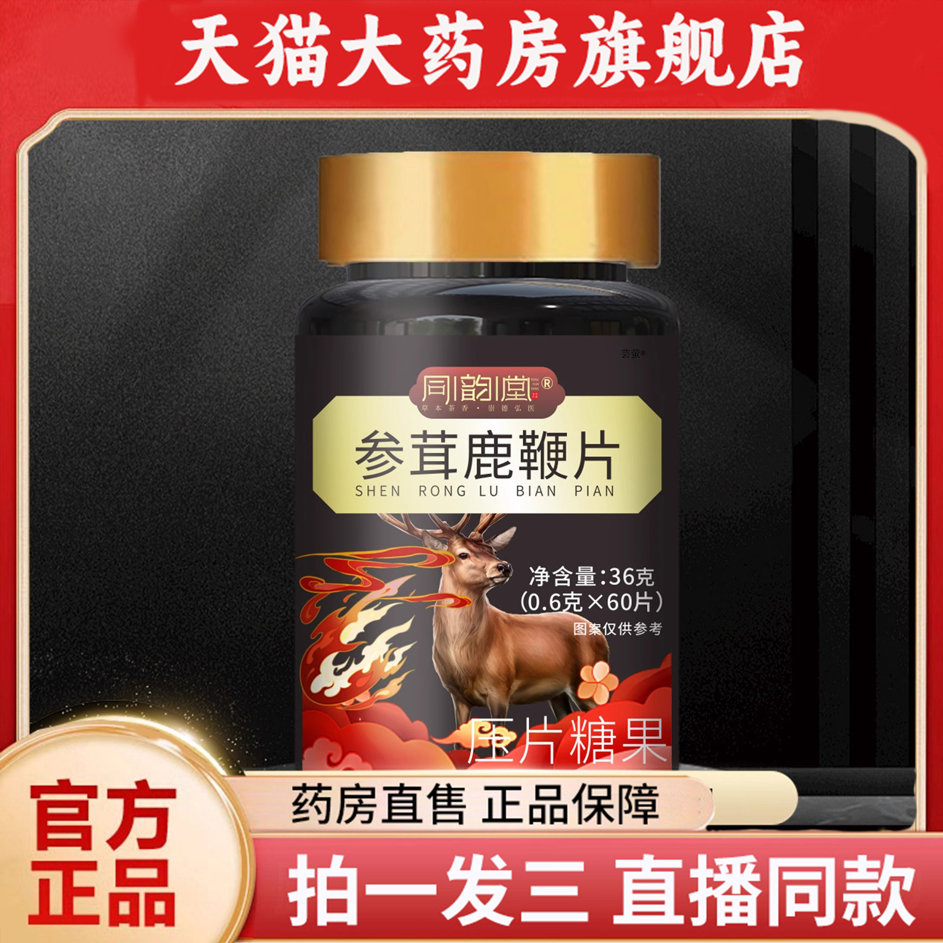 同韵堂参茸鹿鞭片官方旗舰店正品草本植物药房直售直播同款1PY