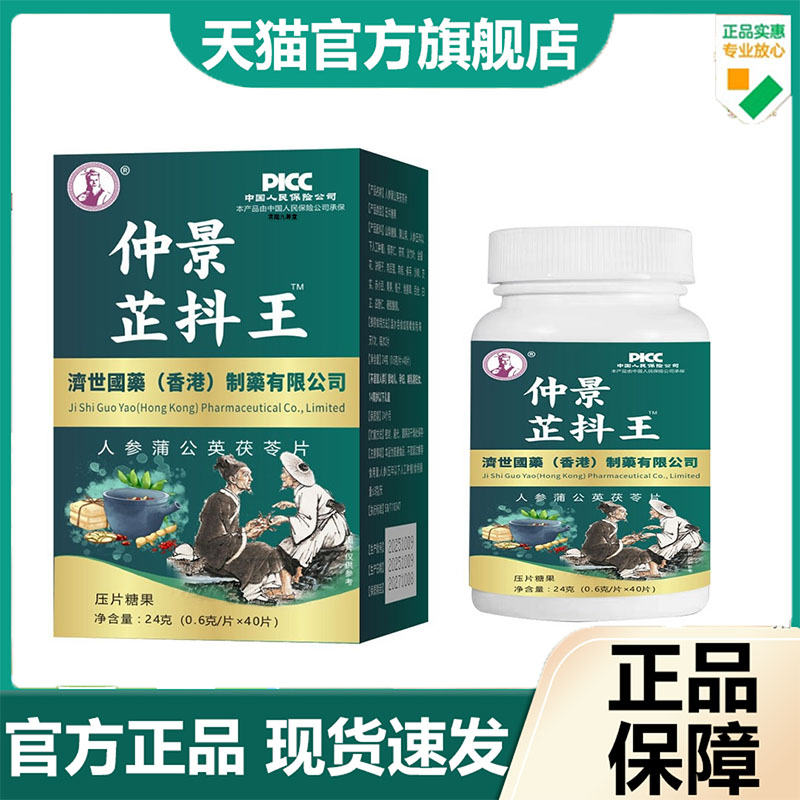 仲景芷抖王悬手空晃经神震性颤头抖动人参蒲公英茯苓片7dp