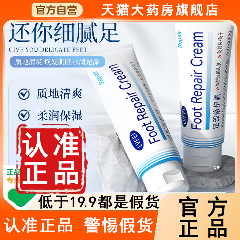 LVFEI修护干燥足部修护护理霜温和滋润舒缓补水去角质保湿足霜6WL,保健用品,面部健康,淘宝优惠券,粉丝福利购,淘宝优惠卷