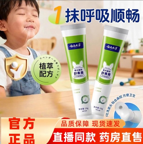 官方旗舰店！草本植物舒鼻膏