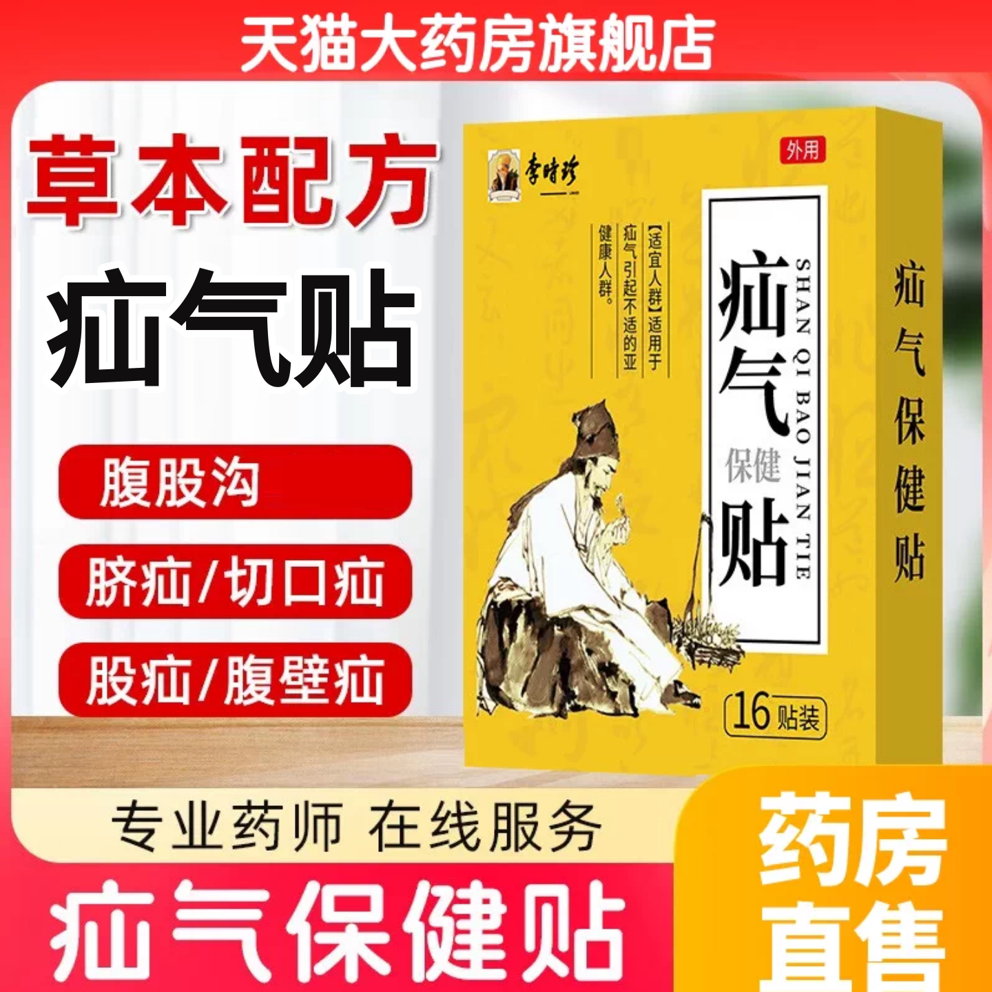 李时珍疝气贴膏老人腹股沟中老年专用儿童凸肚脐贴疝气正品带aw