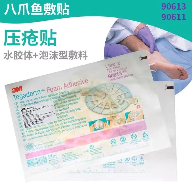 3m聚酯泡沫敷料贴八爪鱼敷贴90611医用褥疮压疮90613创伤贴zp