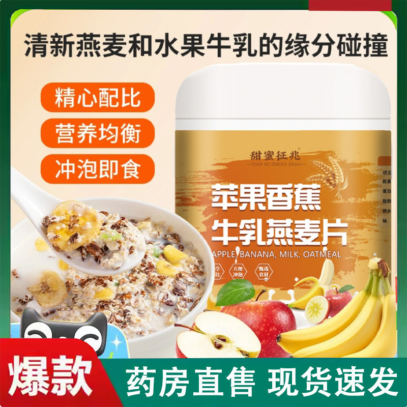 苹果香蕉牛乳燕麦片直播同款官方旗舰店草本萃取代餐冲泡正品2LC