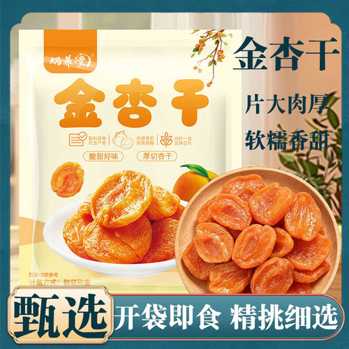 金杏干软糯酸甜金黄果肉果香浓郁独立包装精选原料真材实料8py