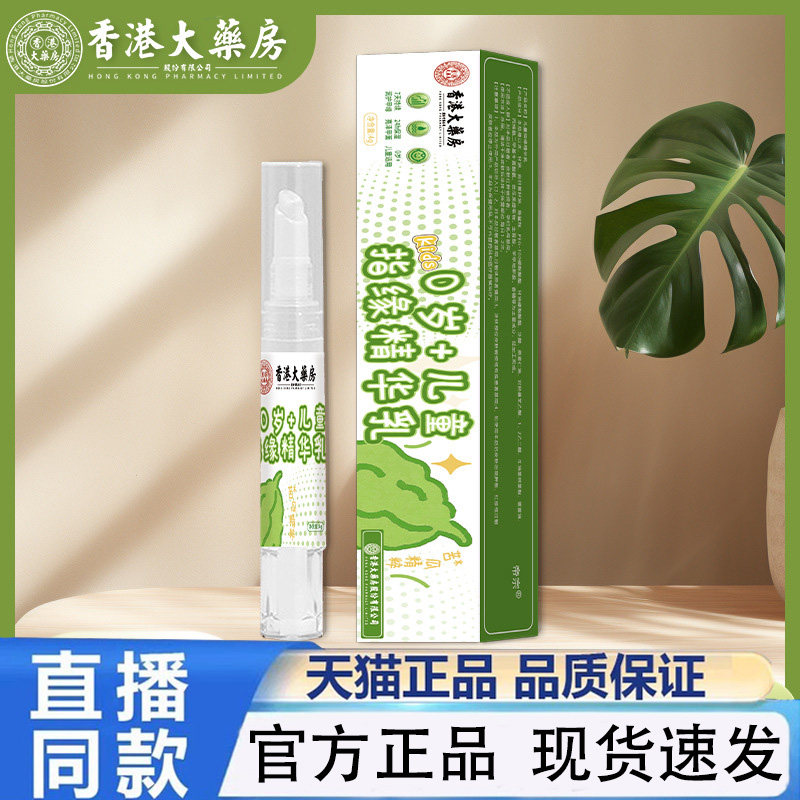 香港大药房儿童指缘精华乳手指倒刺滋润营养乳官方旗舰店正品1PY