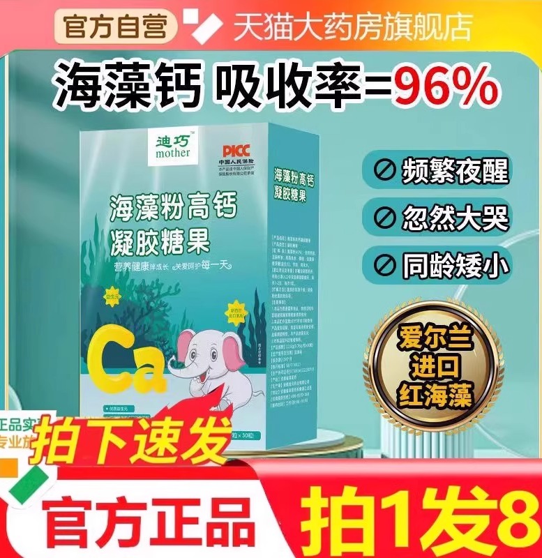 迪巧海藻钙婴幼儿婴儿钙0-12个月液体钙婴儿补钙官方旗舰店1kt