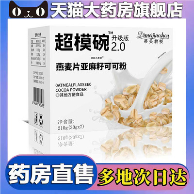 超模碗燕麦片亚麻籽可可粉燃搭档代餐饱腹即食官方旗舰店正品5BC