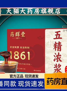 五精浓浆郭官方旗舰店正品枸杞桑葚乌梅紫苏覆盆子浓缩勇膏方1TQ