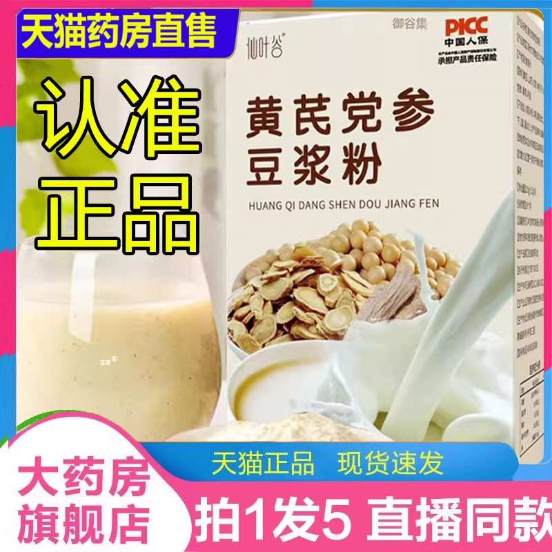 仙叶谷黄芪党参豆浆粉皇巢纪山药黄豆豆浆粉官方旗舰店正品2LC