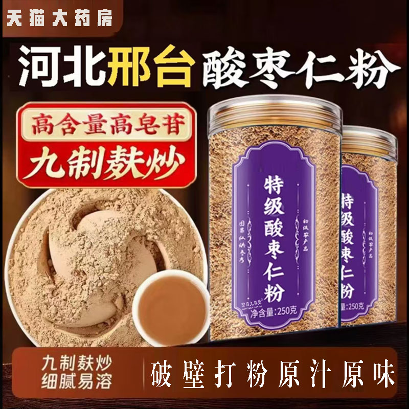 河北邢台酸枣仁粉正宗炒熟纯酸枣仁粉特级酸枣仁粉直播同款7mn图片