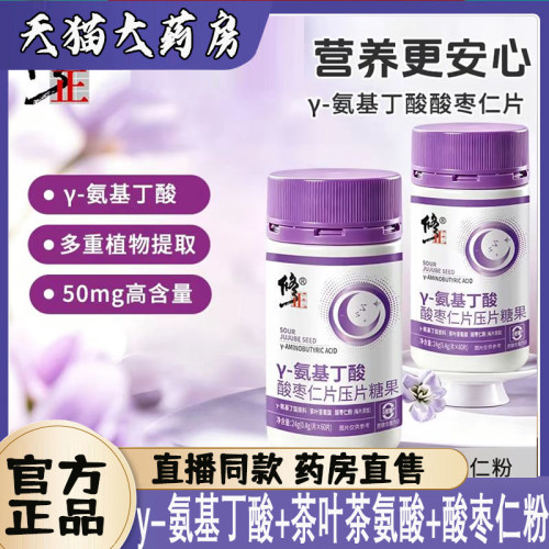 修正γ-氨基丁酸酸枣仁压片糖果官方旗舰正品多种植物萃取现货8mn