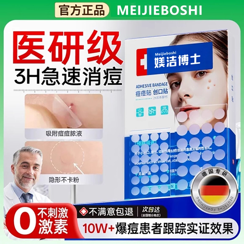 痘痘贴修复消痘印人工皮水胶敷料青少年豆豆遮瑕医用型吸脓隐形bx