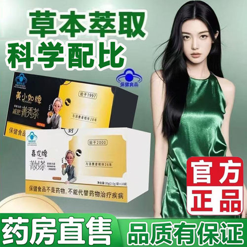 菁秀茶菁妙茶官方旗舰店正品减清绣肥日夜黑白大肚草本萃取5BC
