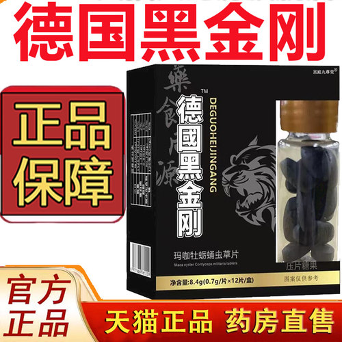 德国黑金刚官方正品旗舰