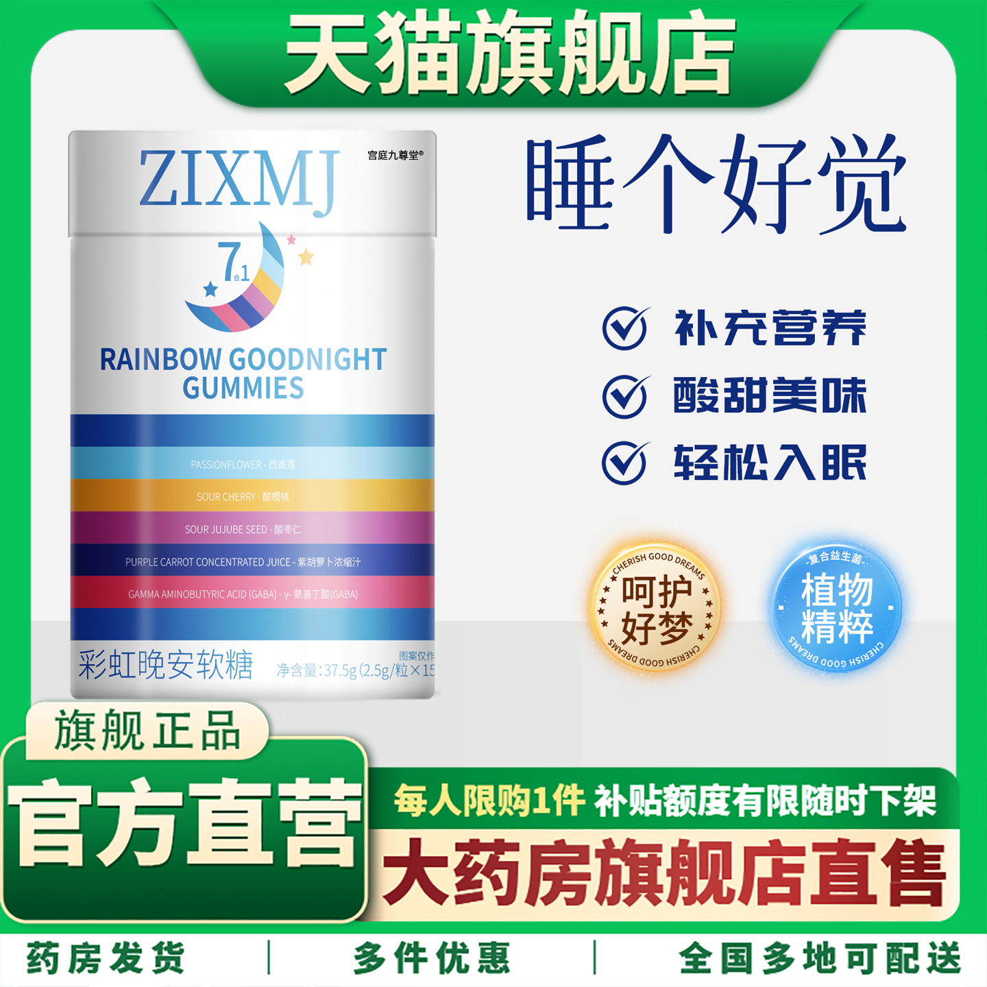 彩虹晚安软糖官方正品旗舰店褪黑素软糖睡眠成人儿童少年助眠1CL