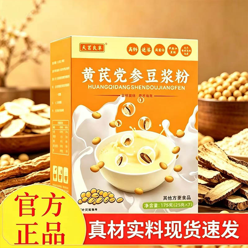 天茗良草黄芪党参豆浆粉官方正品图片