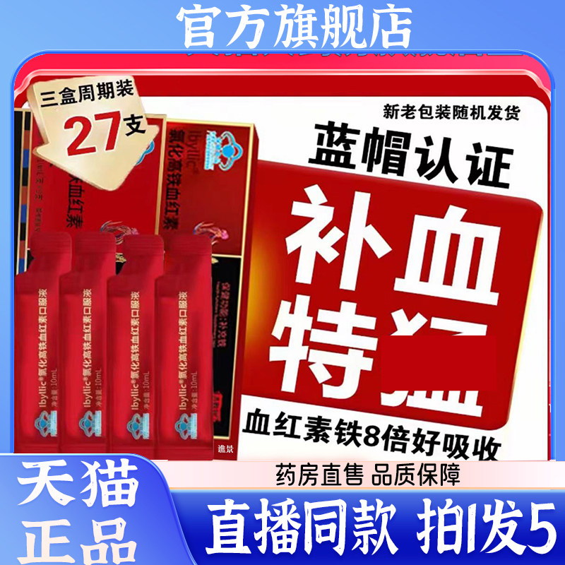 济教授 Ibvllice氯化高铁血红素口服液蓝帽认证官方正品旗舰店7QW