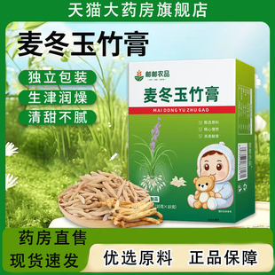 邮邮农品麦冬玉竹膏官方正古法熬制秋冬干燥滋润去火麦冬玉竹膏TP