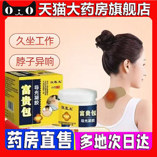 旗舰店天猫香港大药房宛中瑾同款 富贵包保健膏官方正品 药房售5BC