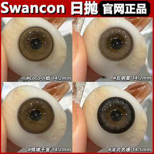 swancon美瞳初恋女友情绪千金coco小姐14.2高度数日抛yg正品MT