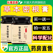 隆袖 堂草本密根膏古法熬制草本植物萃取草本乌密膏直播同款 1cq