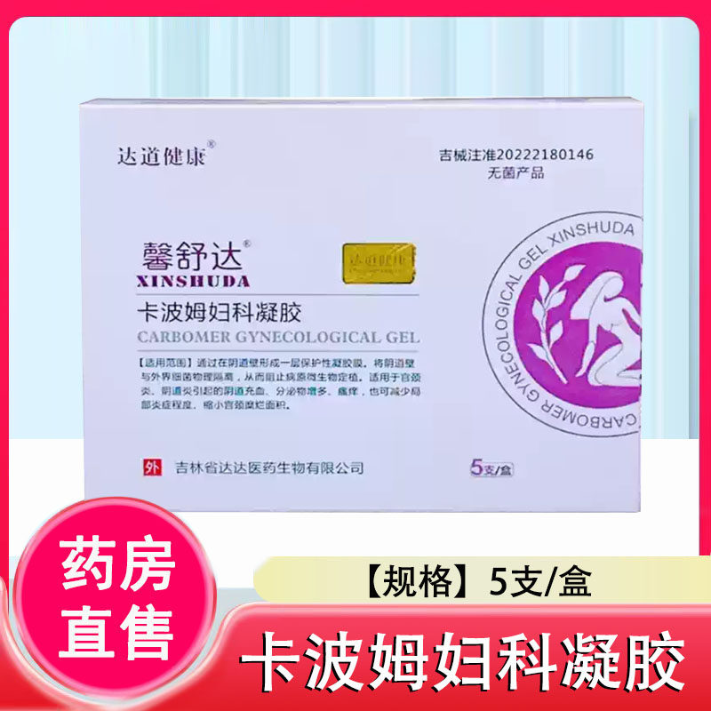 舒鑫达卡波姆妇科凝胶宫颈炎阴道炎分泌物多瘙痒缩小宫颈腐烂1ck