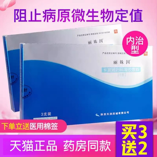 丽姝因卡波姆妇科凝胶敷料I型内治外用型阻止病原微生物定值