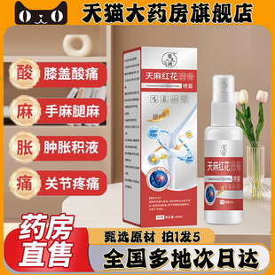天麻红花透骨喷雾官方旗舰店苗灸红花骨碎补关节喷剂红花教授0CL