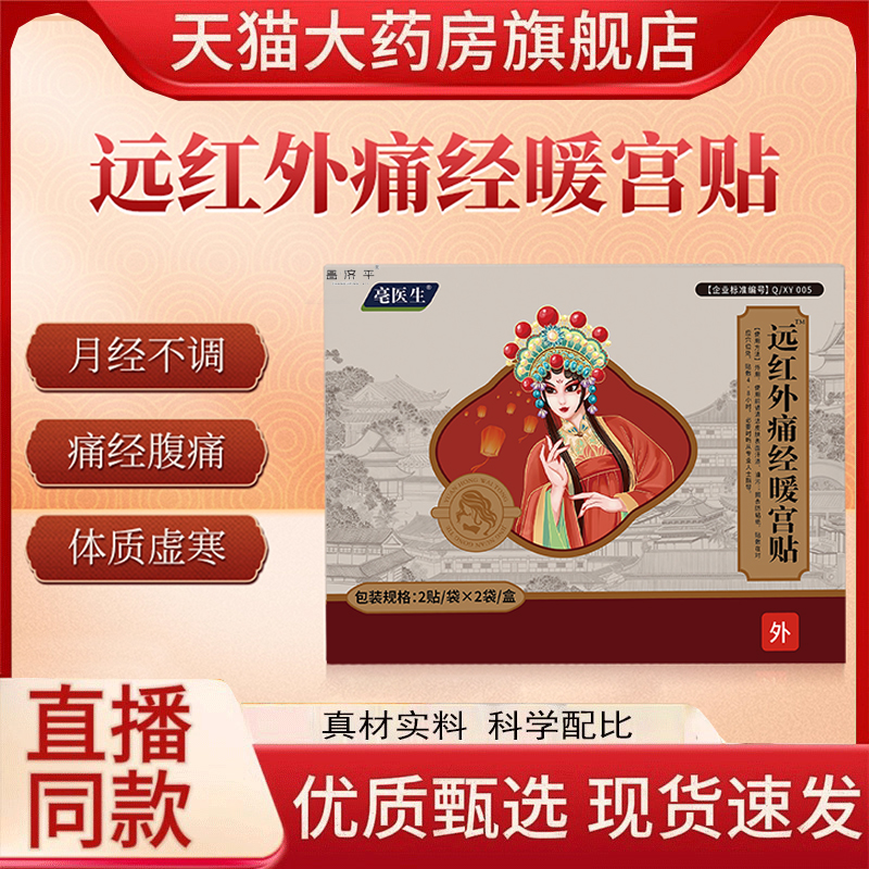 远红外痛经暖宫贴妇女缓解痛经改善炎月经不调体虚寒腹部受寒1hr