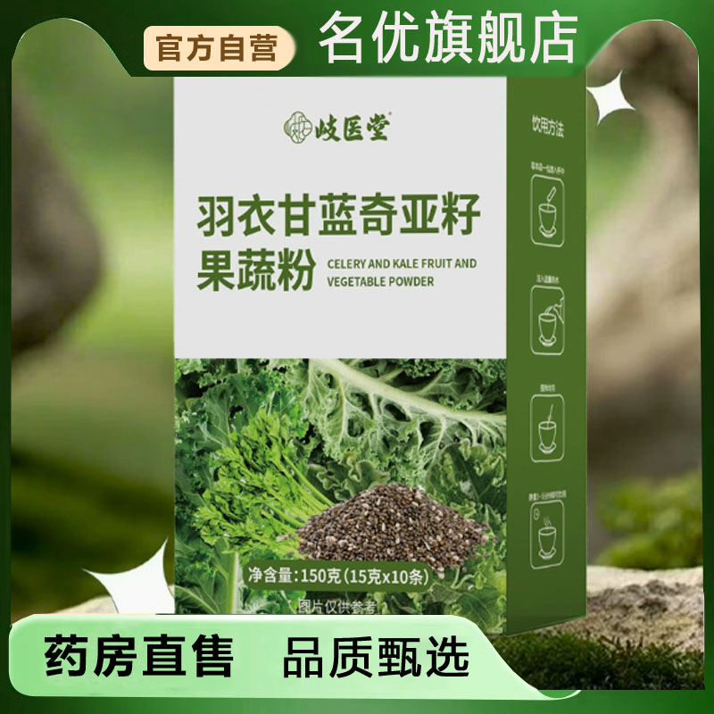 西芹羽衣甘蓝果蔬粉奇亚籽中国辟谷青汁粉供销天猫正品合作社5FC